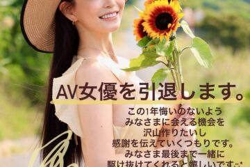 老司機小帥帶你看！AV天后橘瑪麗引退
