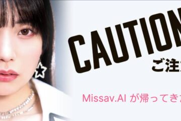 從關站到重生！MissAV APP 開放下載，老司機小帥推薦，親身試用心得分享